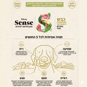 אינפוגרפיקה של מזון דיבאק סנס כבש לכלבים קטנים: 100% טבעי, ללא דגנים, ללא גלוטן והיפואלרגני. הסבר על חמשת החושים בשימוש במוצר.