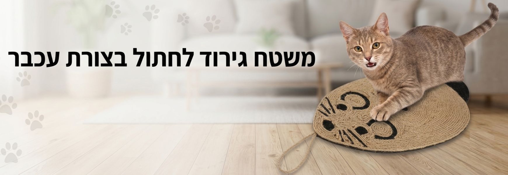 משטח גירוד לחתול בצורת עכבר - מגן על הרהיטים באנר מעוצב לאתר של משטח גירוד לחתול בצורת עכבר עשוי חבל סיזל עם חתול מנגן עליו