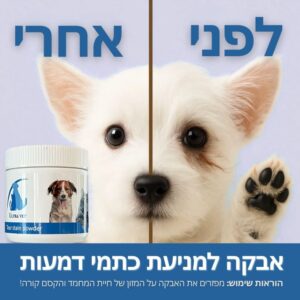 אולטרה-ווט, תוסף תזונה המסייע להסרת כתמי דמעות לכלב או לחתול, 100 גרם. – תמונה 2