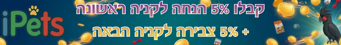 מבצע קניה ראשונה באתר איי פטס - באנר פס מבצע קניה ראשונה באתר איי פטס - באנר פס