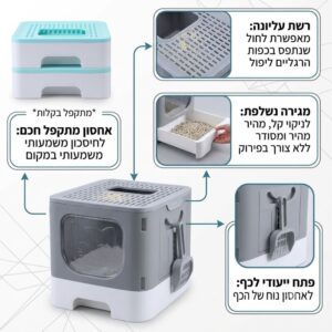 אינפוגרפיקה בעברית של ארגז חול מתקפל לחתול עם מגירה נשלפת ופתח ייעודי לכף