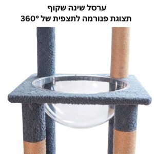 ערסל שקוף לחתולים עם זוית ראיה של 360, משולב במתקן גירוד לחתולים