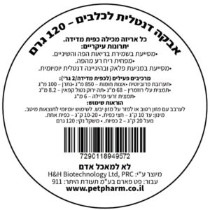 ⁦אבקה דנטלית לכלב - לניקוי שיניים ונשימה רעננה, 120 גרם⁩ – תמונה ⁦5⁩